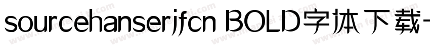 sourcehanserjfcn BOLD字体下载字体转换